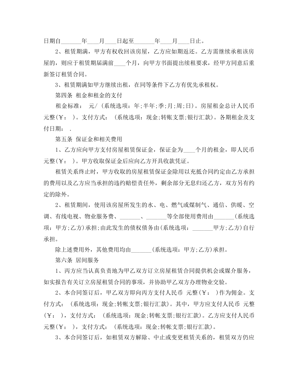 2024年青岛房屋租赁合同的范本_第2页