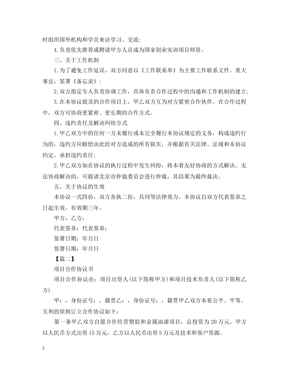 2024年项目合作意向书怎么写_第2页