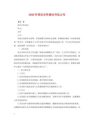 2024年项目合作意向书怎么写