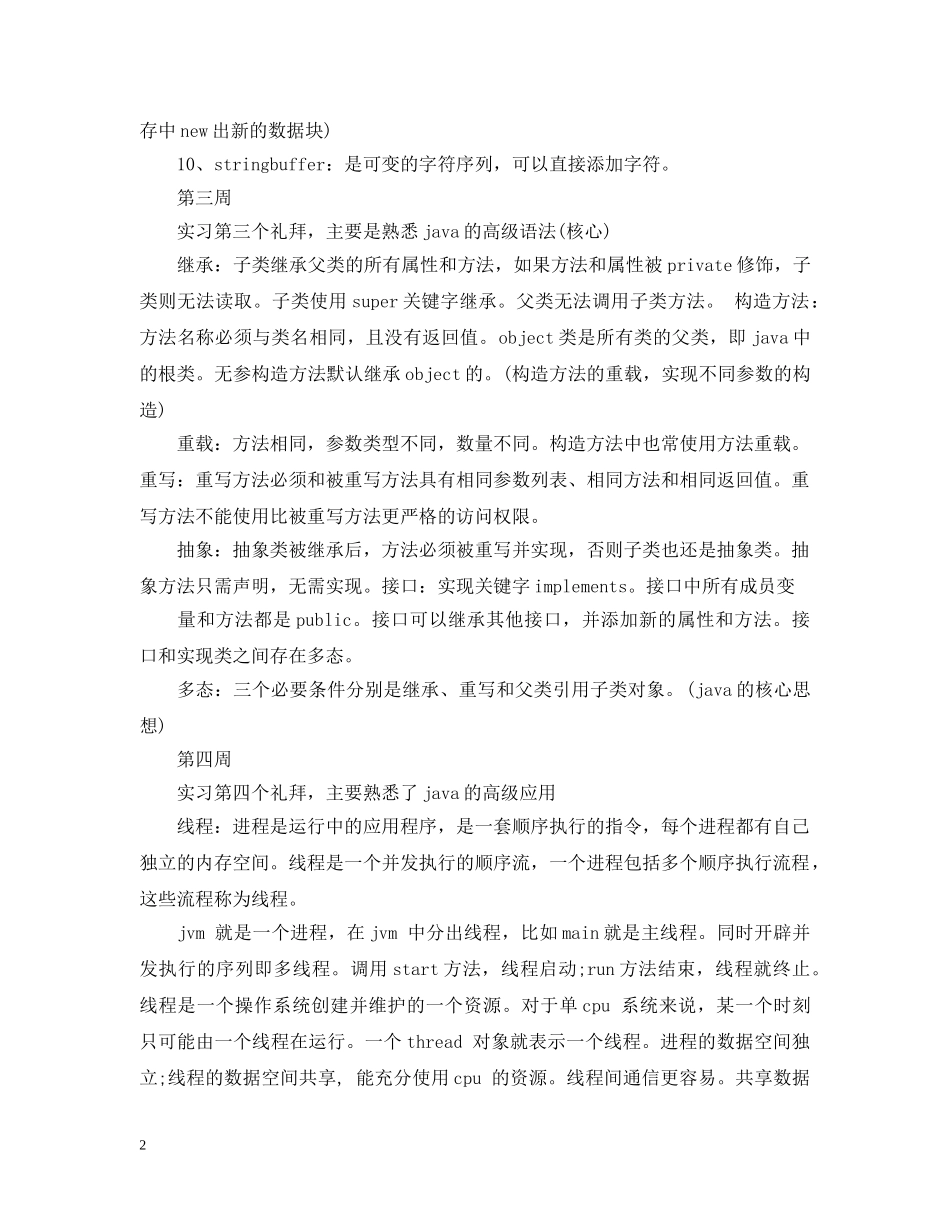 2024年顶岗实习周记_第2页