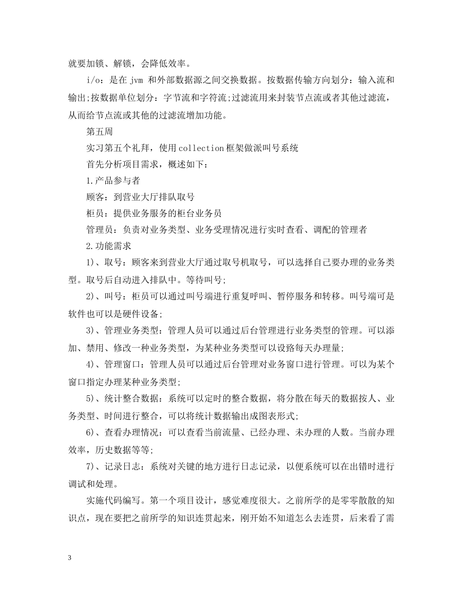 2024年顶岗实习周记_第3页