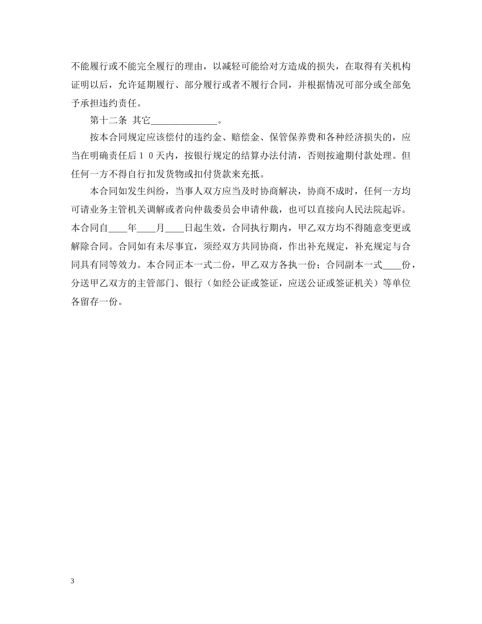 2024年面粉购销合同范本_第3页