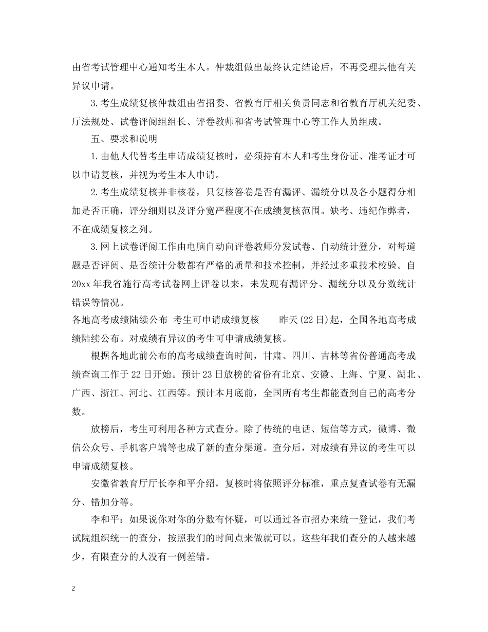 2024年青海普通高考考生成绩复核_第2页