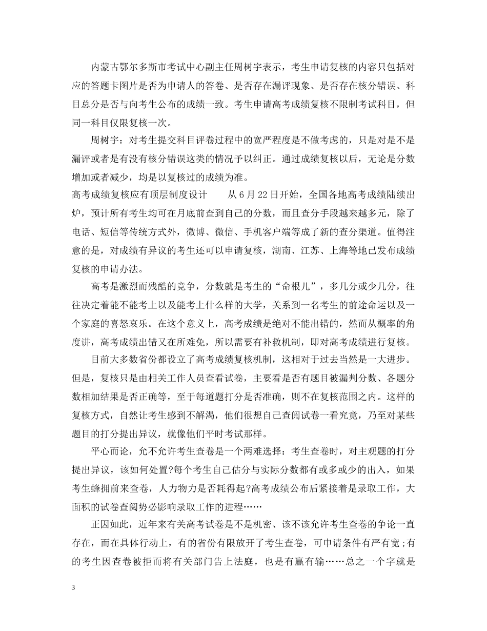 2024年青海普通高考考生成绩复核_第3页