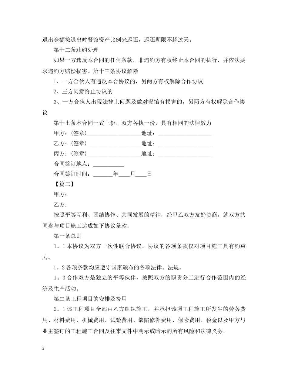 2024年项目合作合同范本_第2页