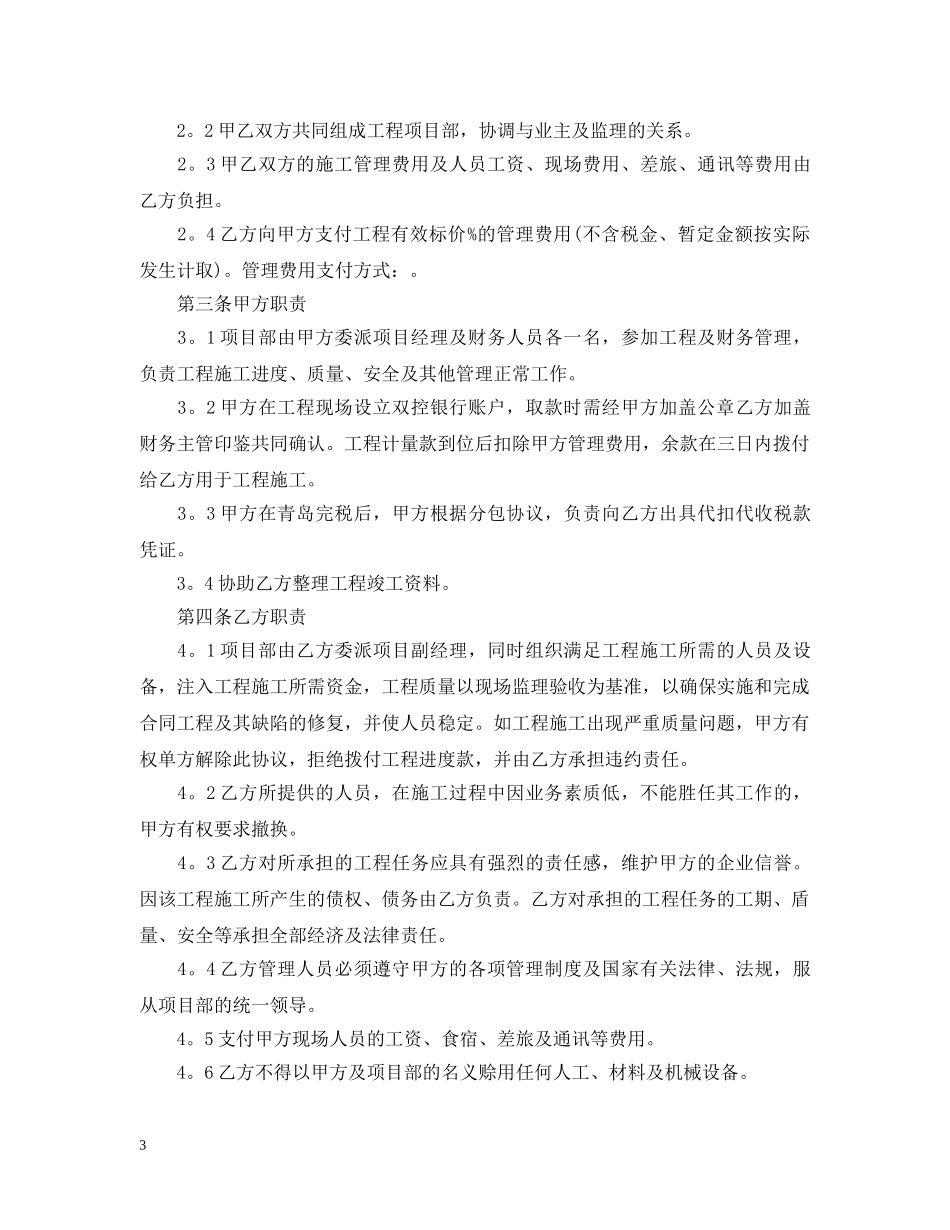 2024年项目合作合同范本_第3页