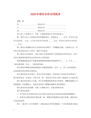 2024年项目合作合同范本