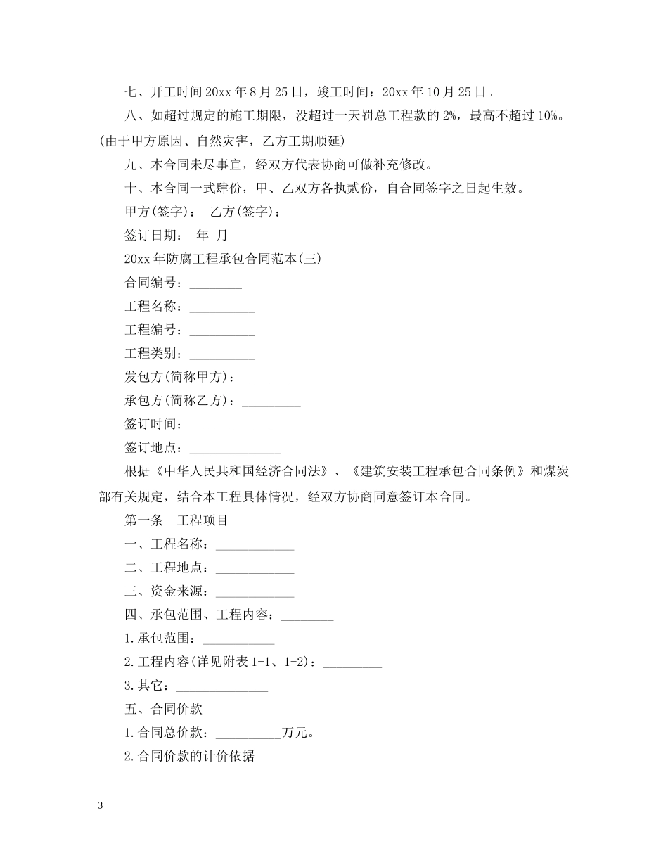 2024年防腐工程承包合同范本_第3页