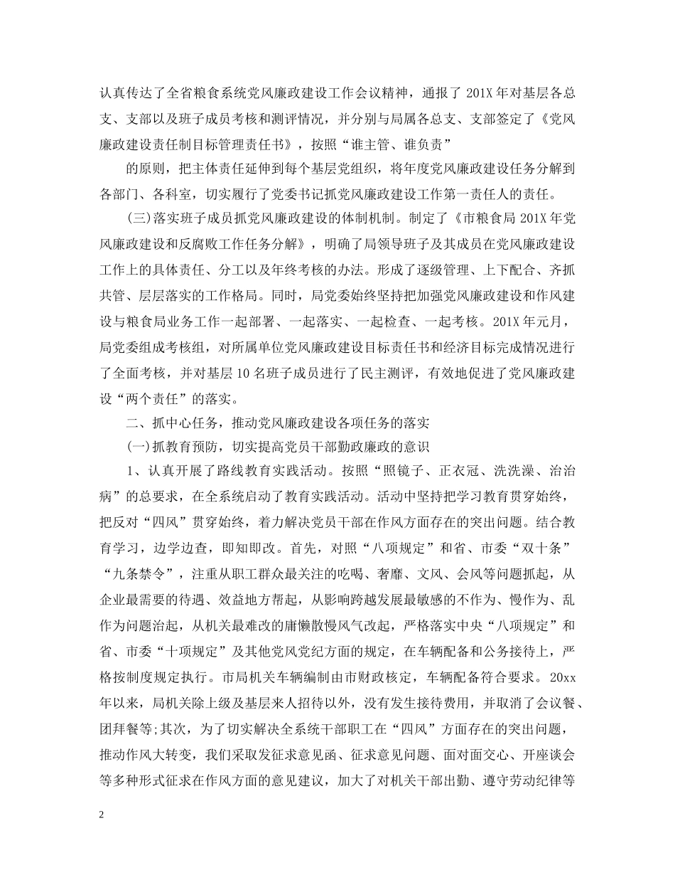 2024年雁过拔毛自查自纠报告_第2页