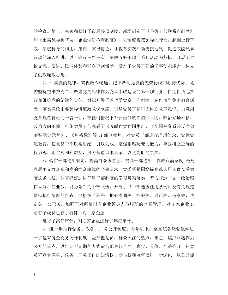 2024年雁过拔毛自查自纠报告_第3页
