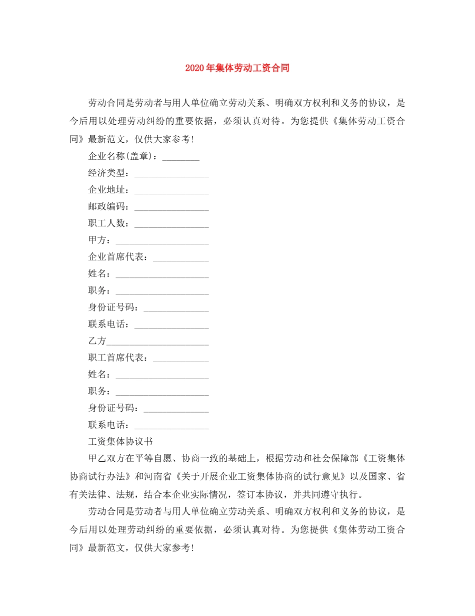 2024年集体劳动工资合同_第1页