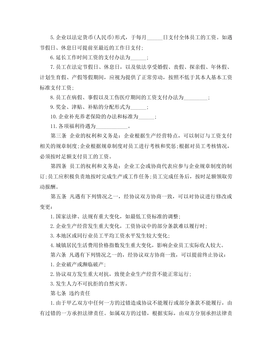 2024年集体劳动工资合同_第3页
