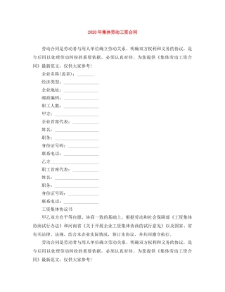2024年集体劳动工资合同
