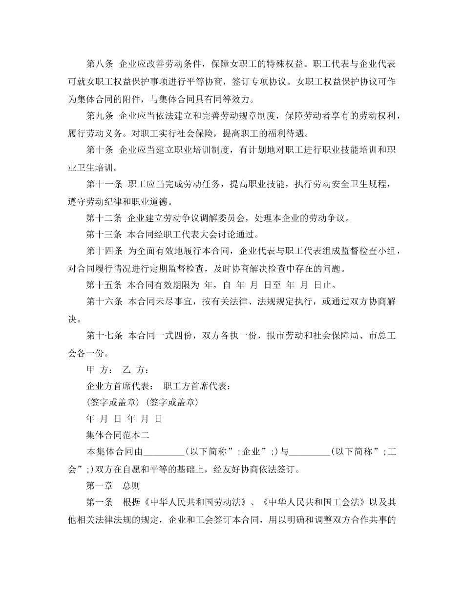 2024年集体合同范本_第2页