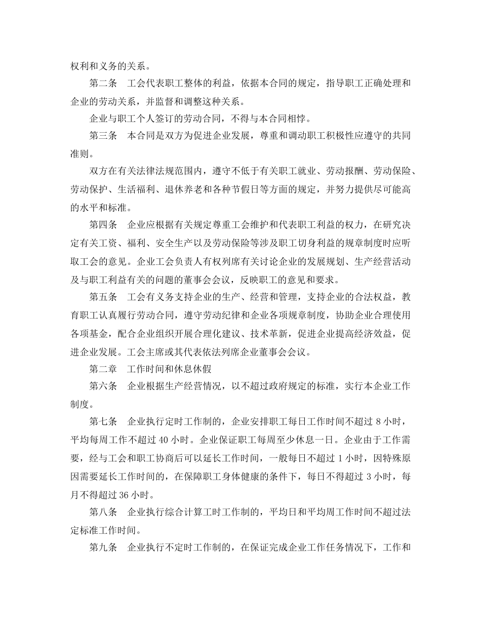 2024年集体合同范本_第3页