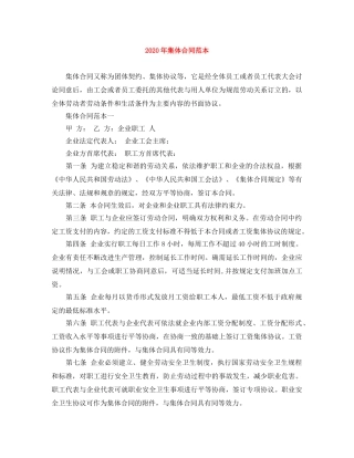 2024年集体合同范本