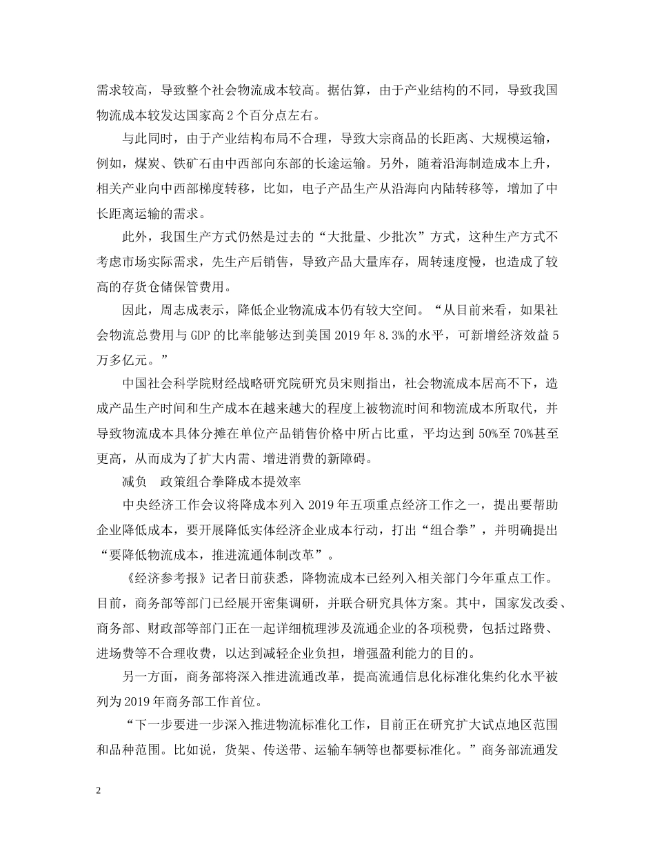 2024年降物流成本政策将密集出台_第2页