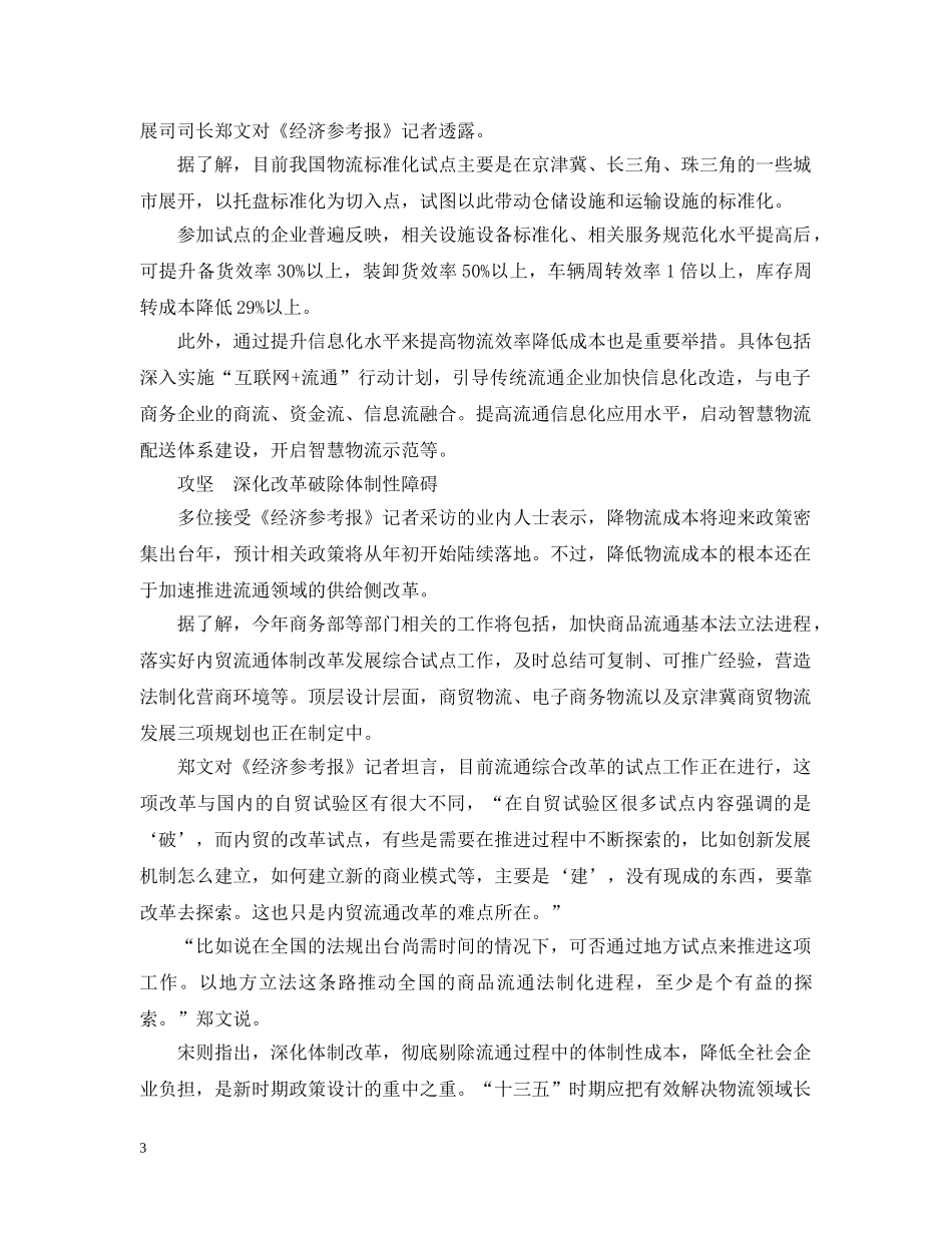 2024年降物流成本政策将密集出台_第3页