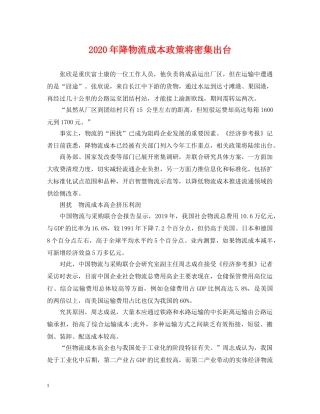 2024年降物流成本政策将密集出台