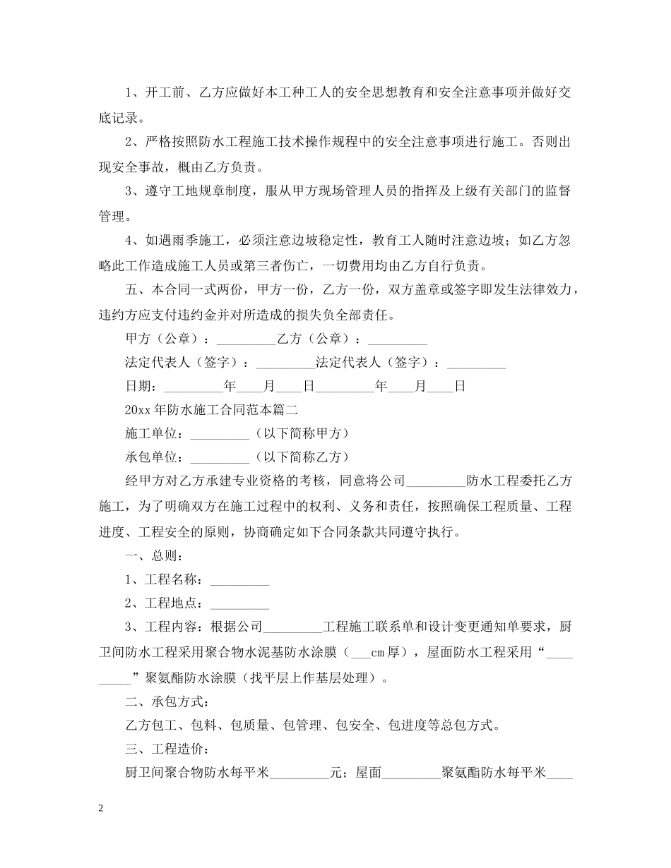 2024年防水施工合同范本_第2页
