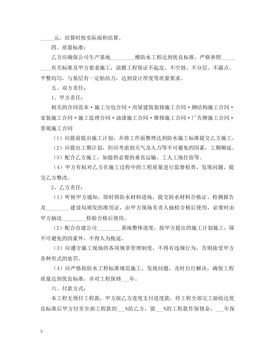 2024年防水施工合同范本_第3页