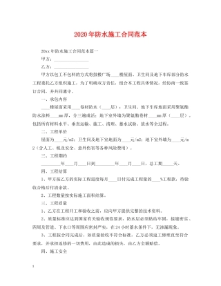 2024年防水施工合同范本
