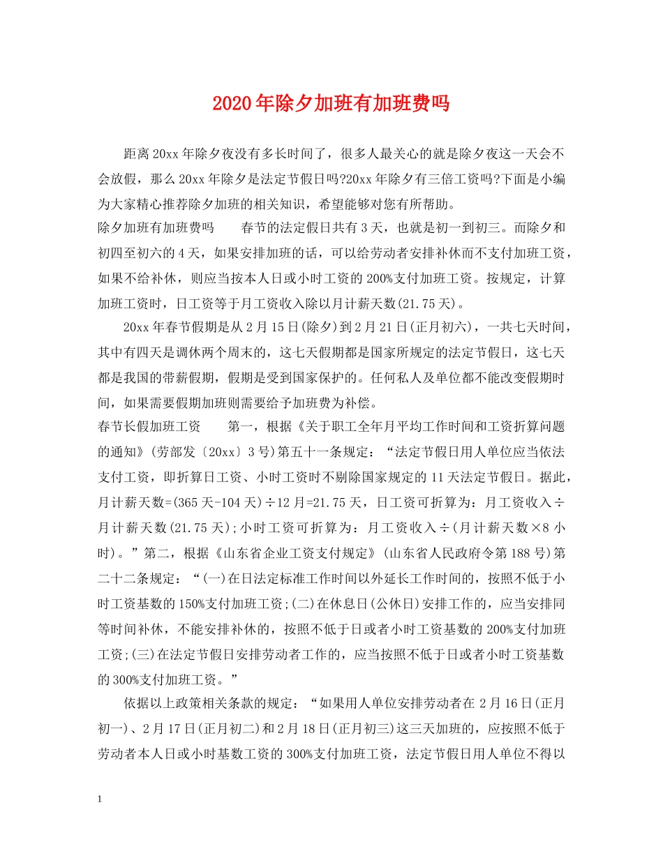 2024年除夕加班有加班费吗_第1页
