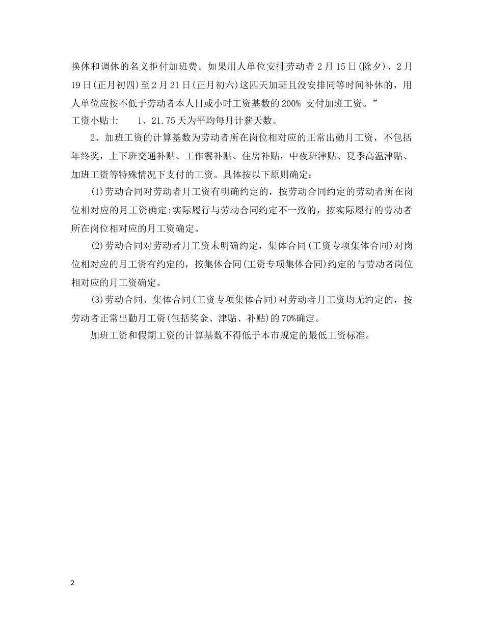 2024年除夕加班有加班费吗_第2页
