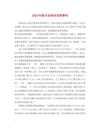 2024年除夕加班有加班费吗