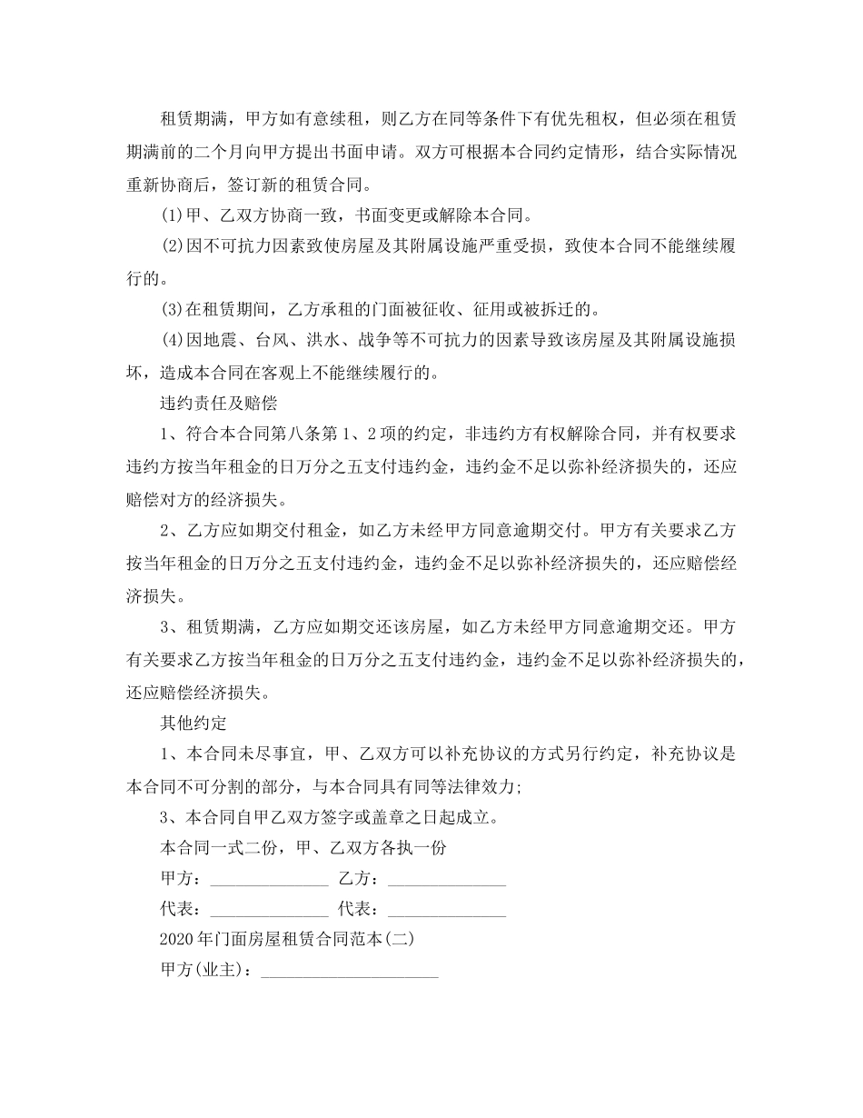 2024年门面房屋租赁合同范本_第3页