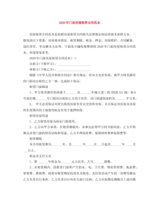 2024年门面房屋租赁合同范本