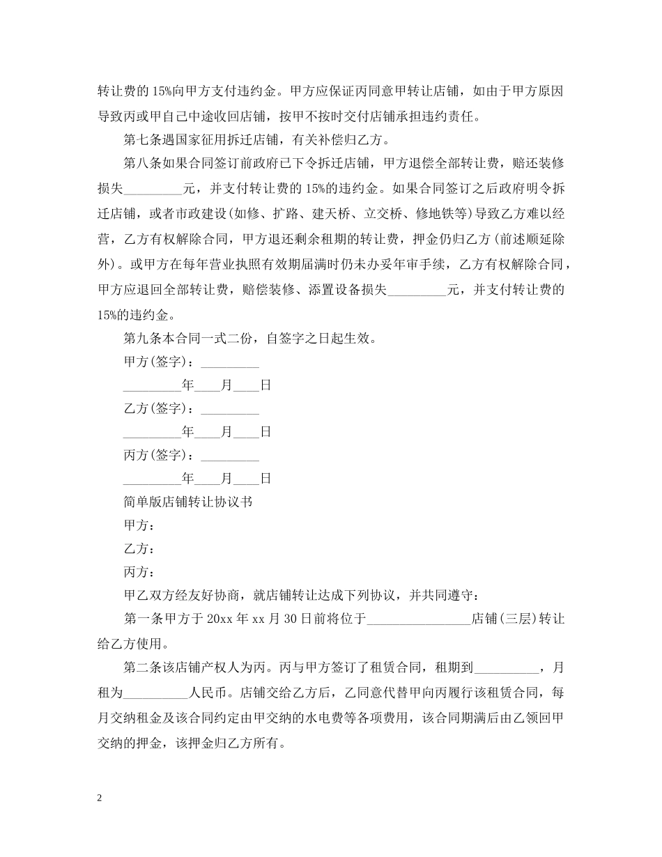 2024年门面店铺转让合同_第2页