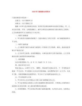 2024年门面租赁合同范本