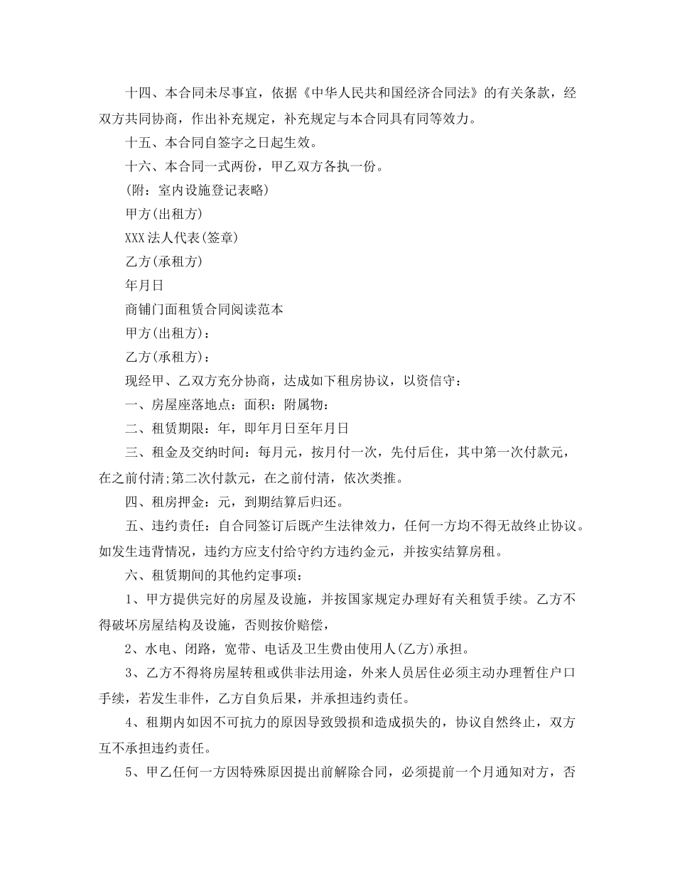 2024年门面商铺租赁合同范本_第3页