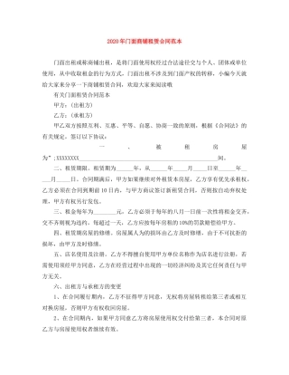 2024年门面商铺租赁合同范本