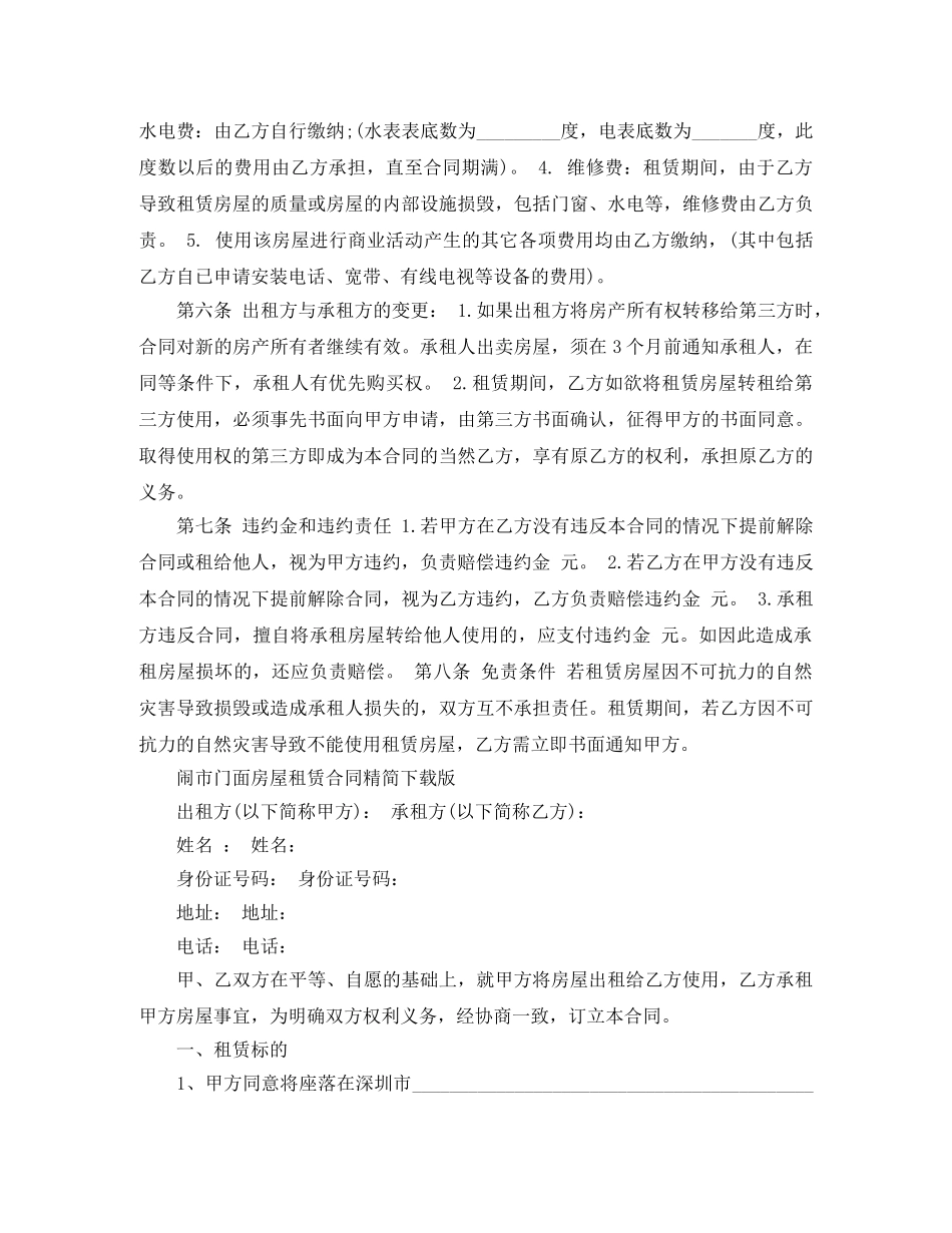 2024年闹市门面房屋租赁合同_第2页