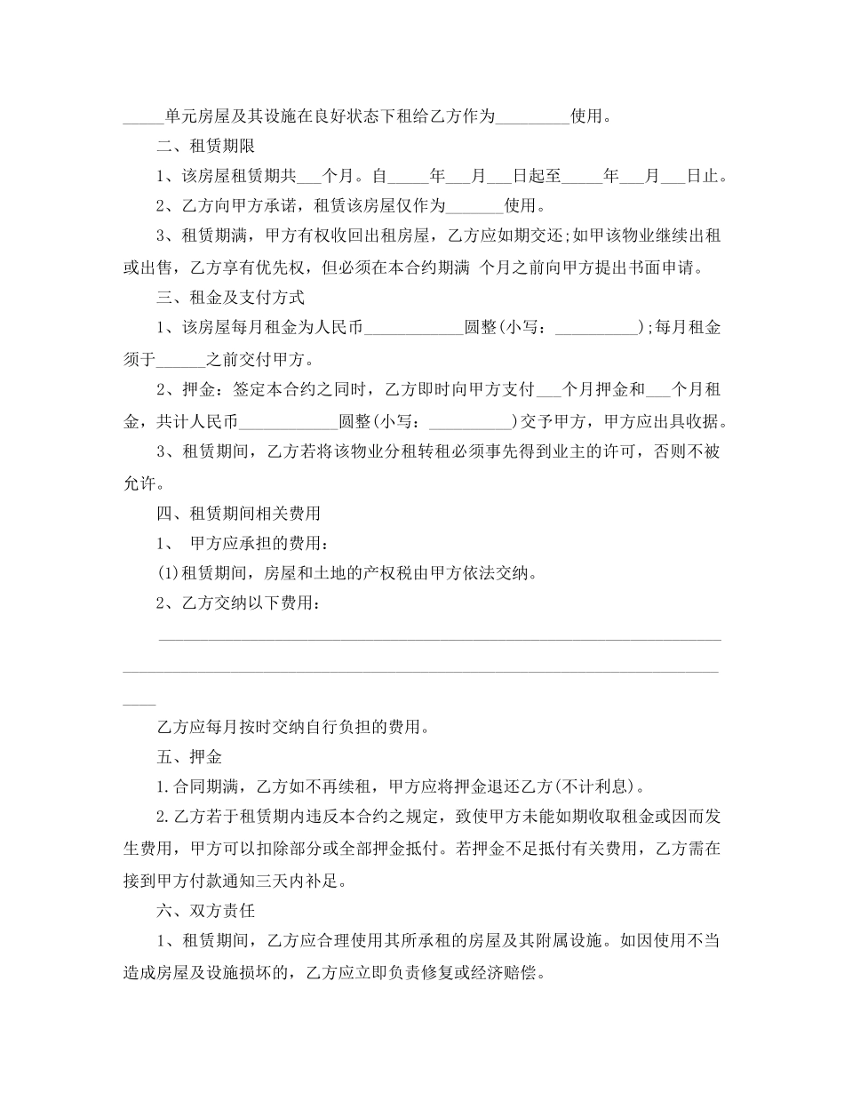 2024年闹市门面房屋租赁合同_第3页