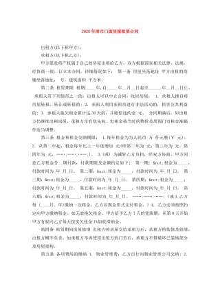 2024年闹市门面房屋租赁合同