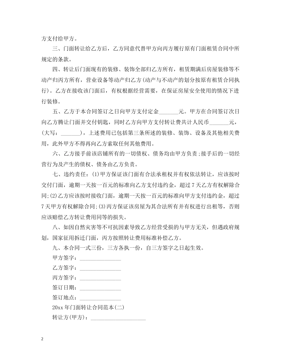 2024年门面转让合同范本_第2页