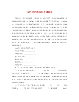 2024年门面转让合同范本