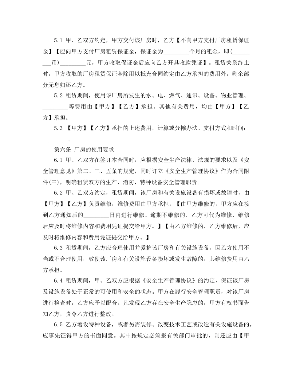 2024年门面出租合同标准版_第2页