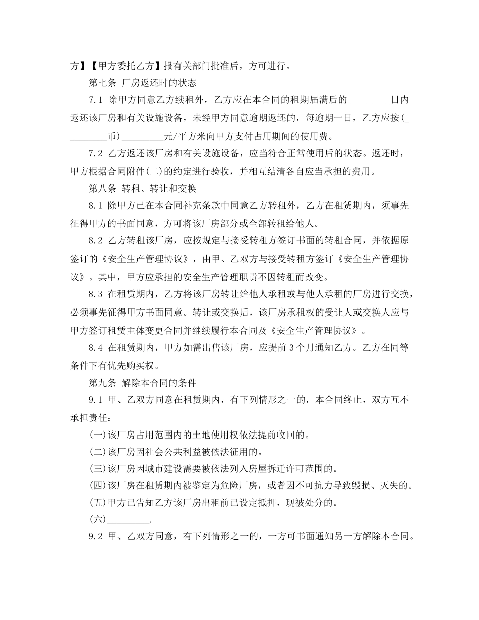 2024年门面出租合同标准版_第3页