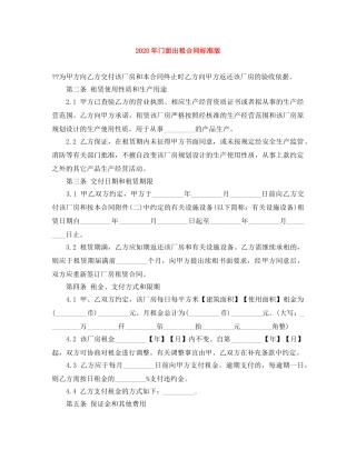 2024年门面出租合同标准版