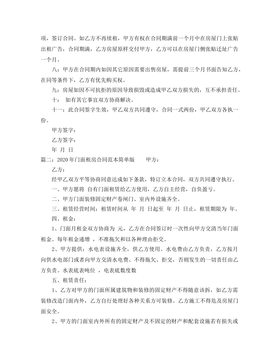 2024年门面租房合同范本简单版_第2页