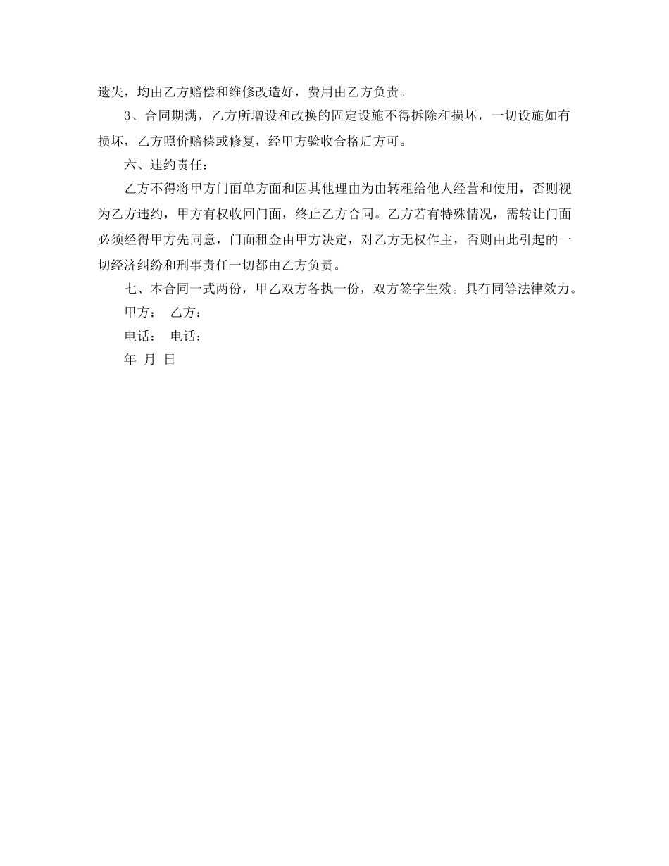 2024年门面租房合同范本简单版_第3页