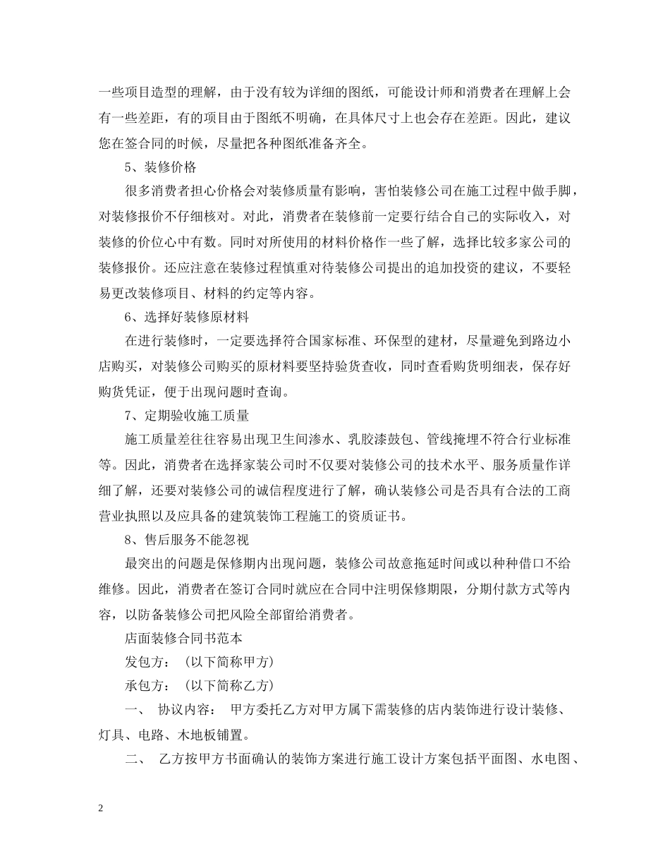 2024年门面装修合同范本_第2页