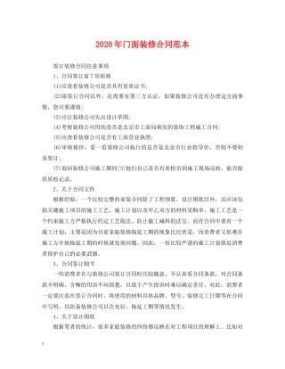 2024年门面装修合同范本