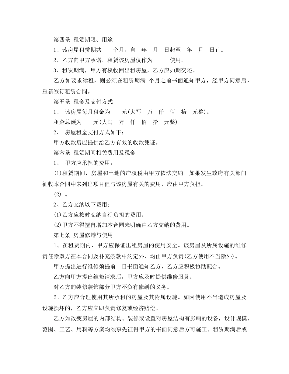 2024年长沙房屋租赁合同范本_第2页