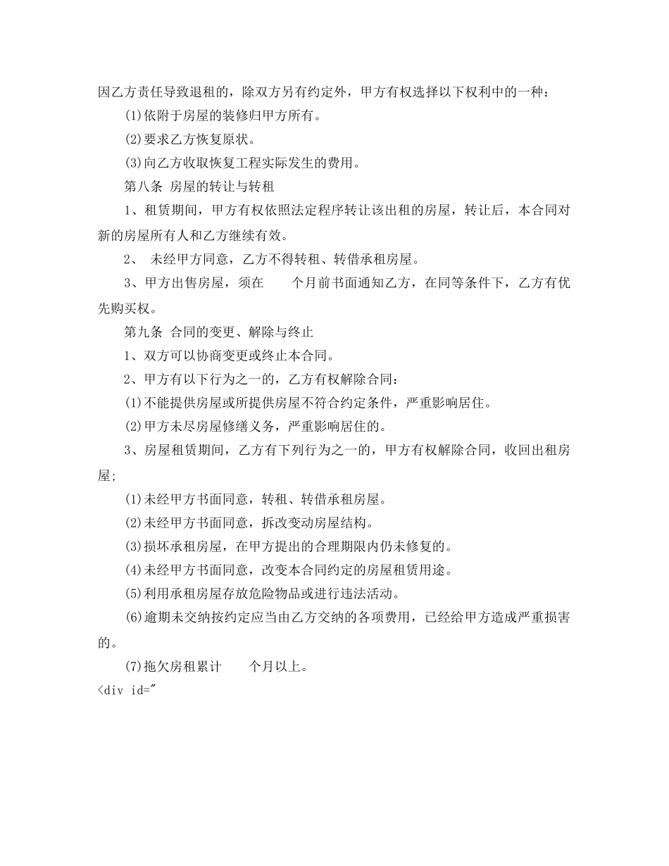 2024年长沙房屋租赁合同范本_第3页