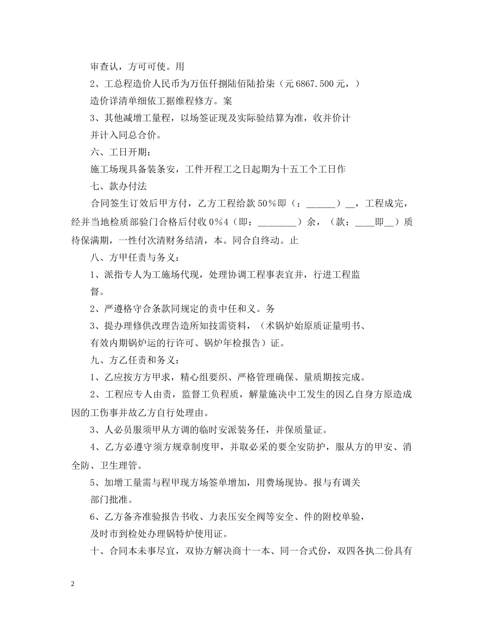 2024年锅炉维修合同范本_第2页